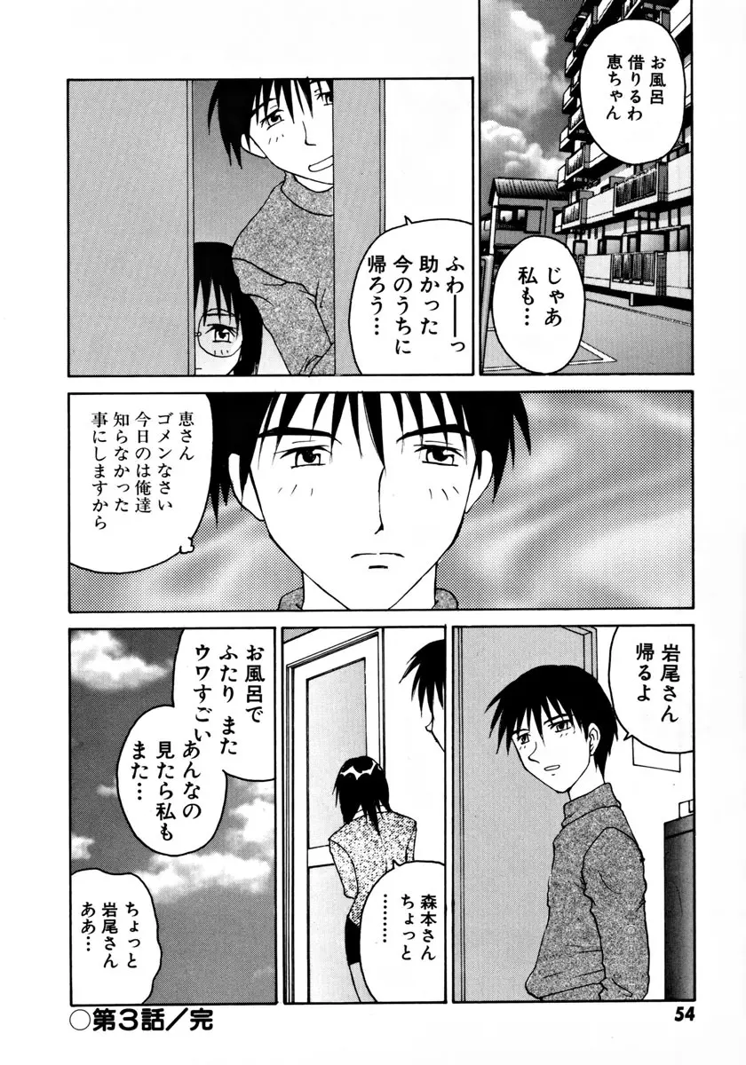 がんばれ森本君 Page.59