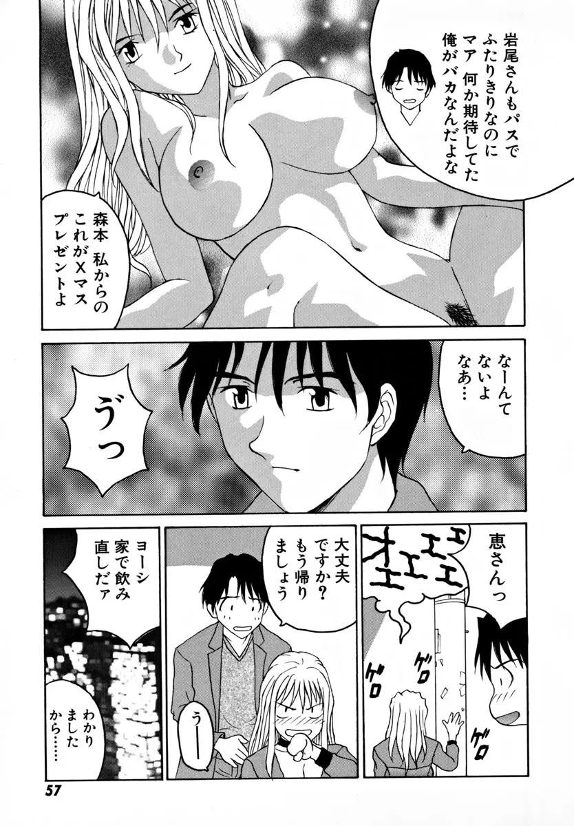 がんばれ森本君 Page.62