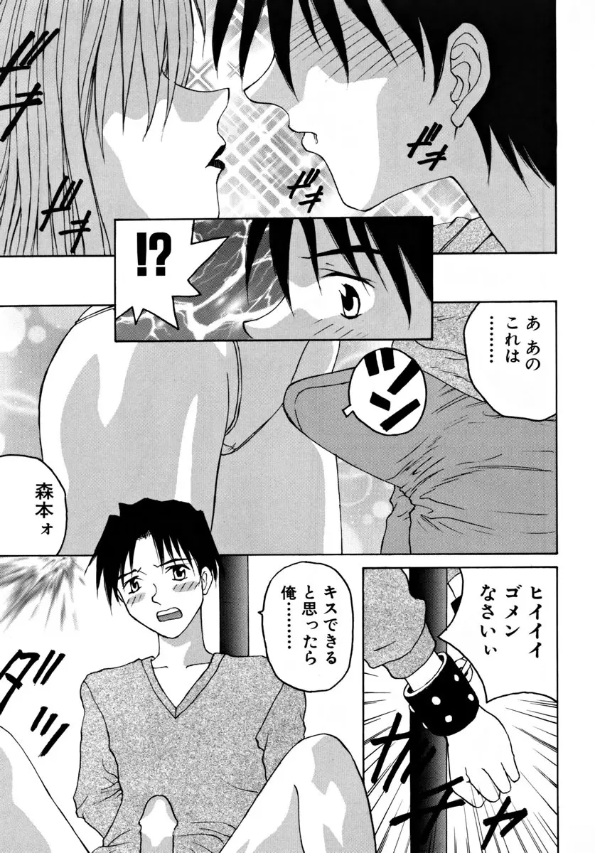 がんばれ森本君 Page.66