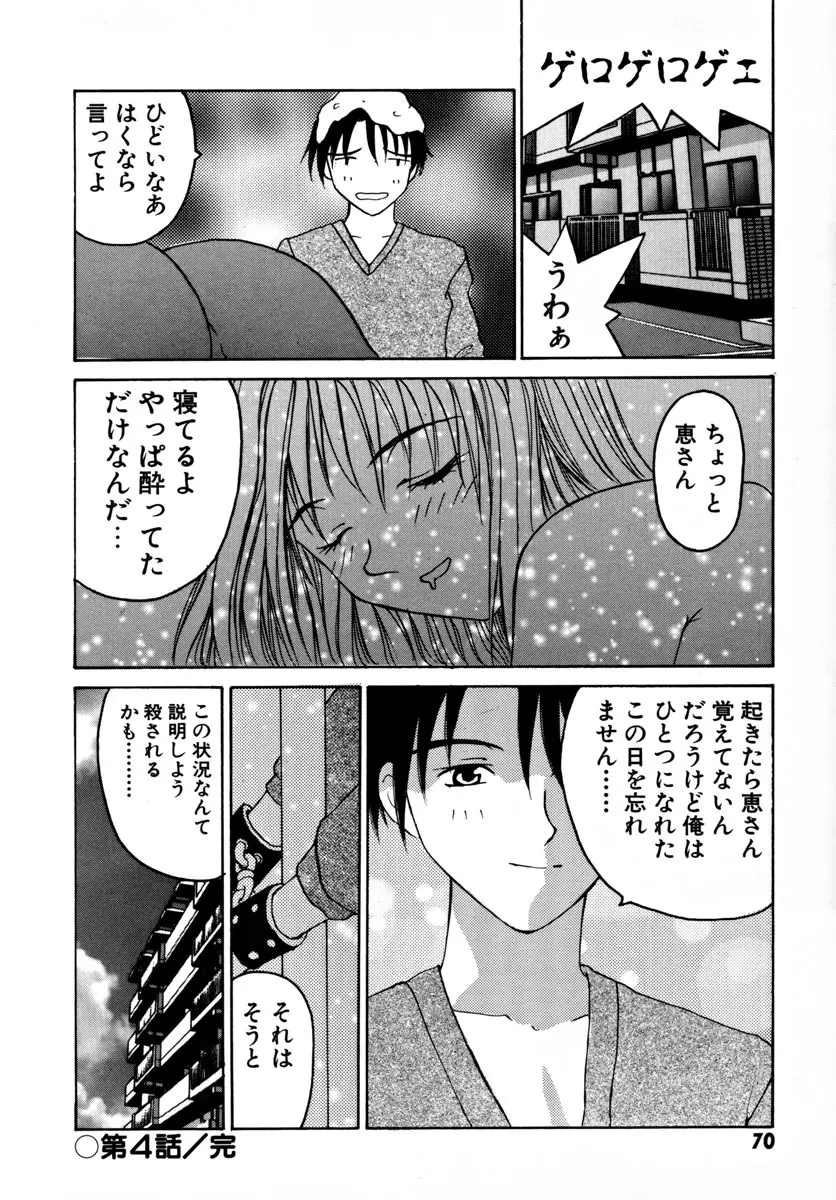 がんばれ森本君 Page.75
