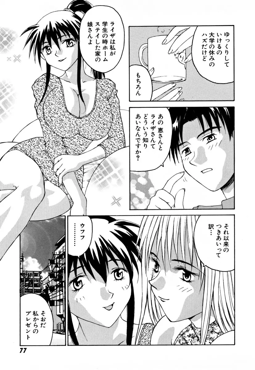 がんばれ森本君 Page.82
