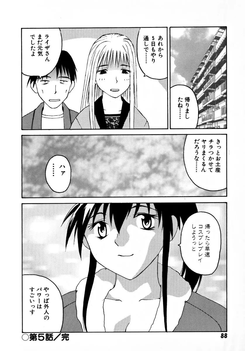 がんばれ森本君 Page.93