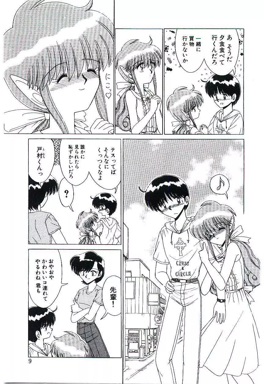 風とみどりの国から Page.10