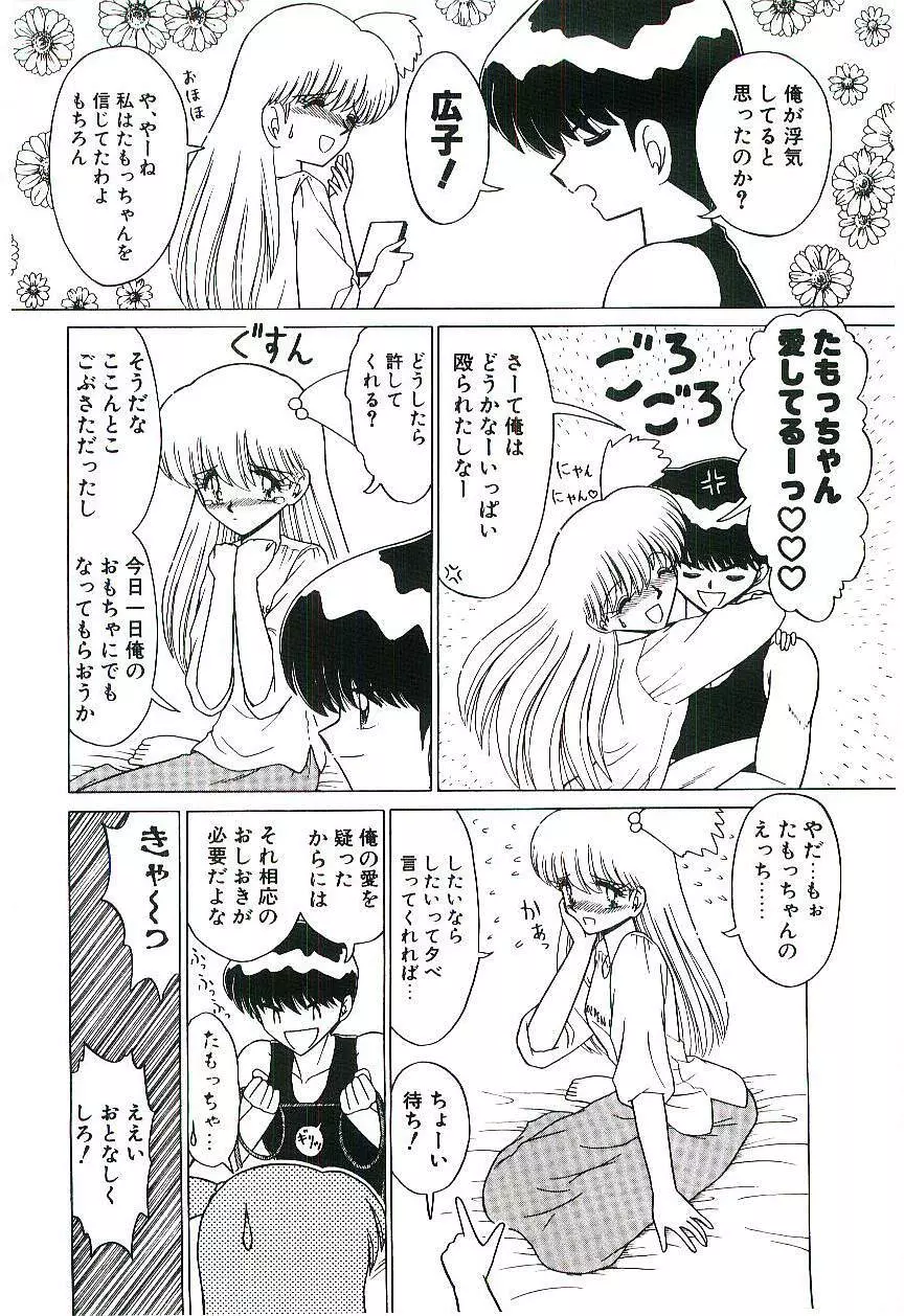 風とみどりの国から Page.105
