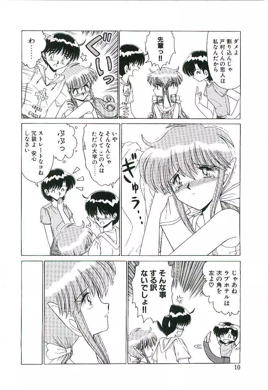 風とみどりの国から Page.11