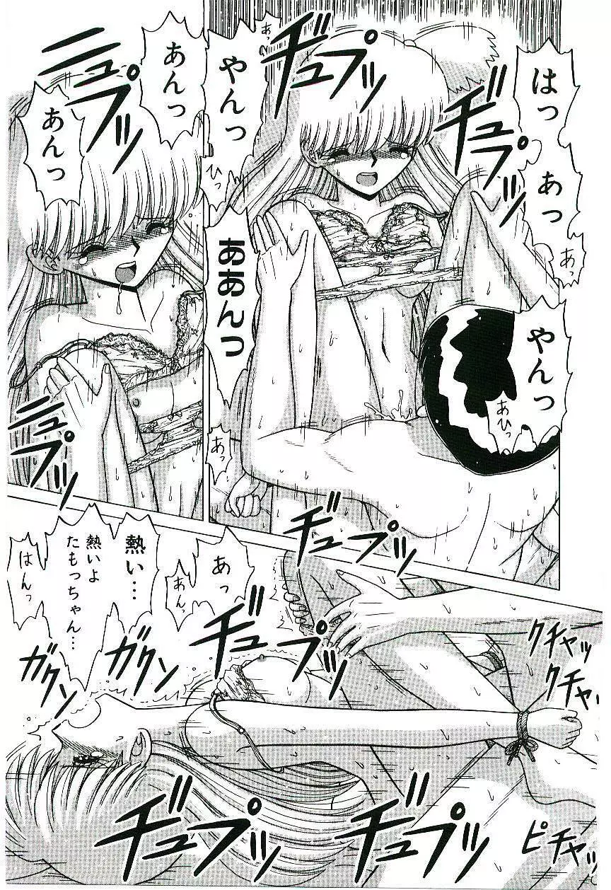 風とみどりの国から Page.110