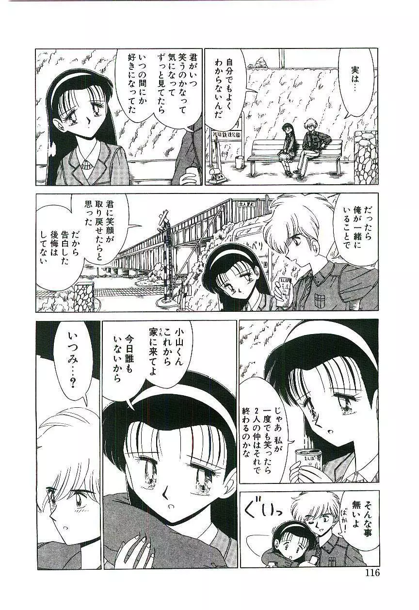 風とみどりの国から Page.117