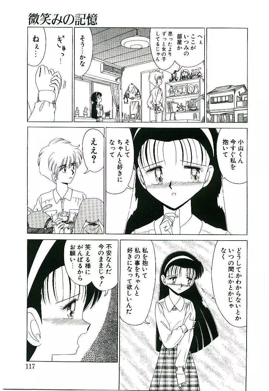 風とみどりの国から Page.118