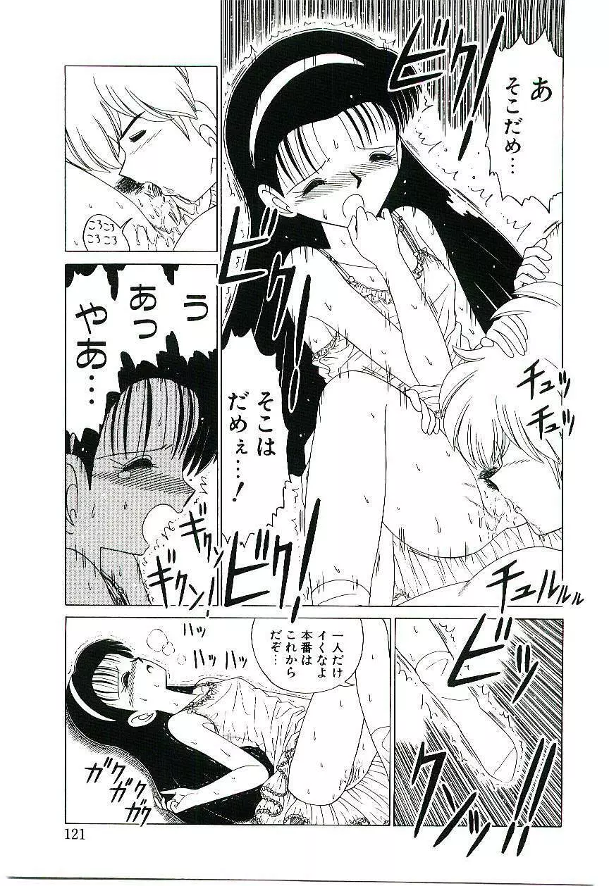 風とみどりの国から Page.122