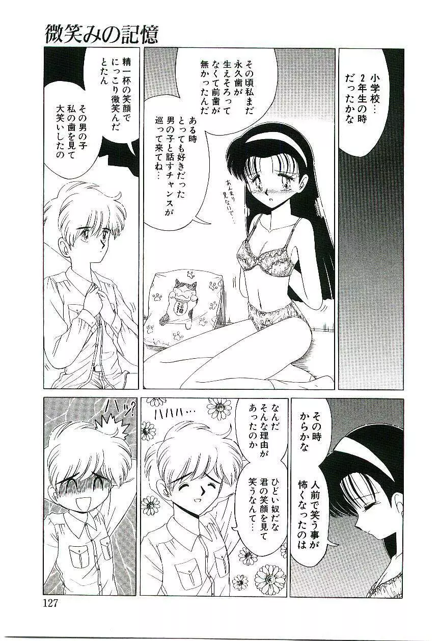 風とみどりの国から Page.128
