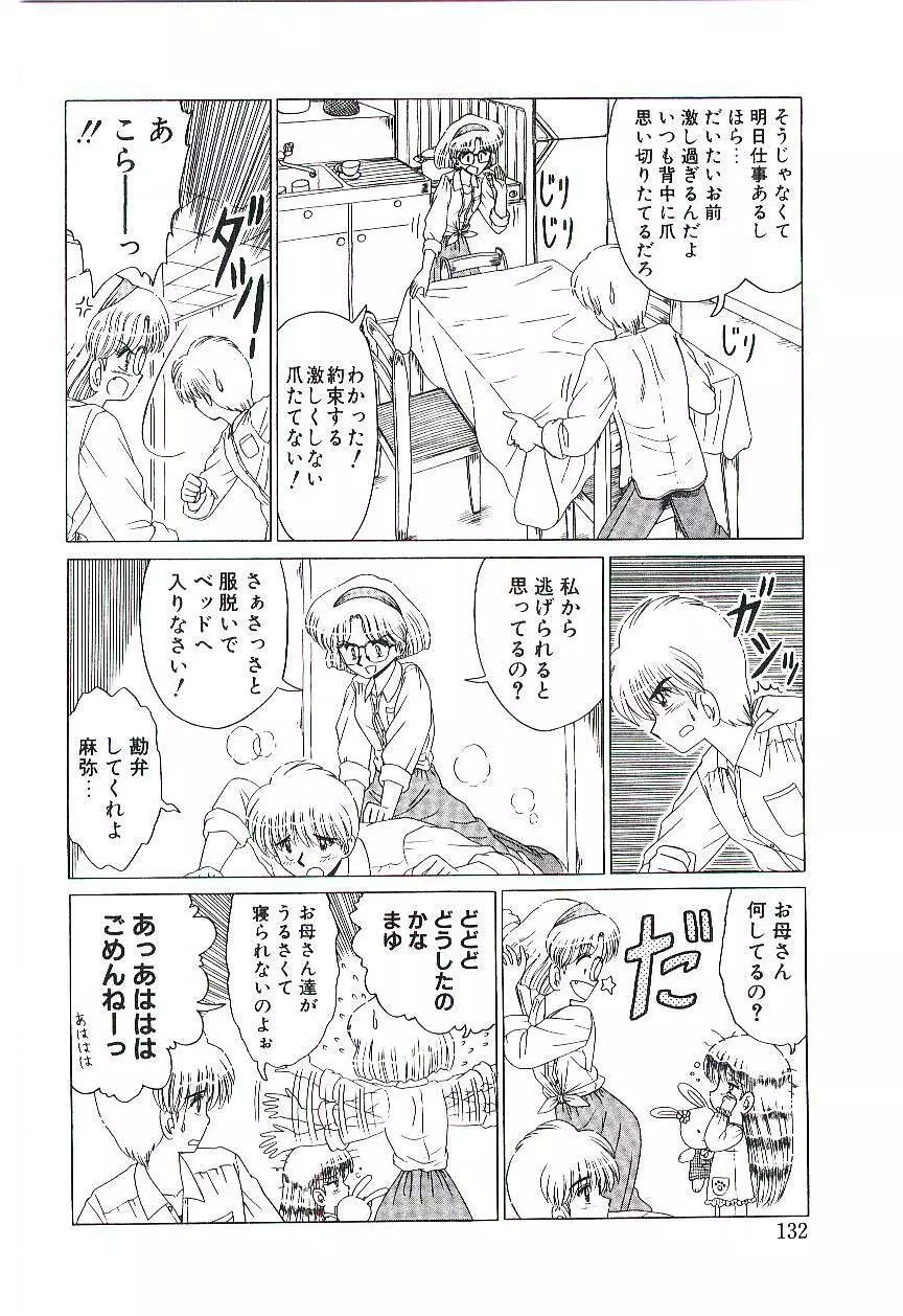 風とみどりの国から Page.133