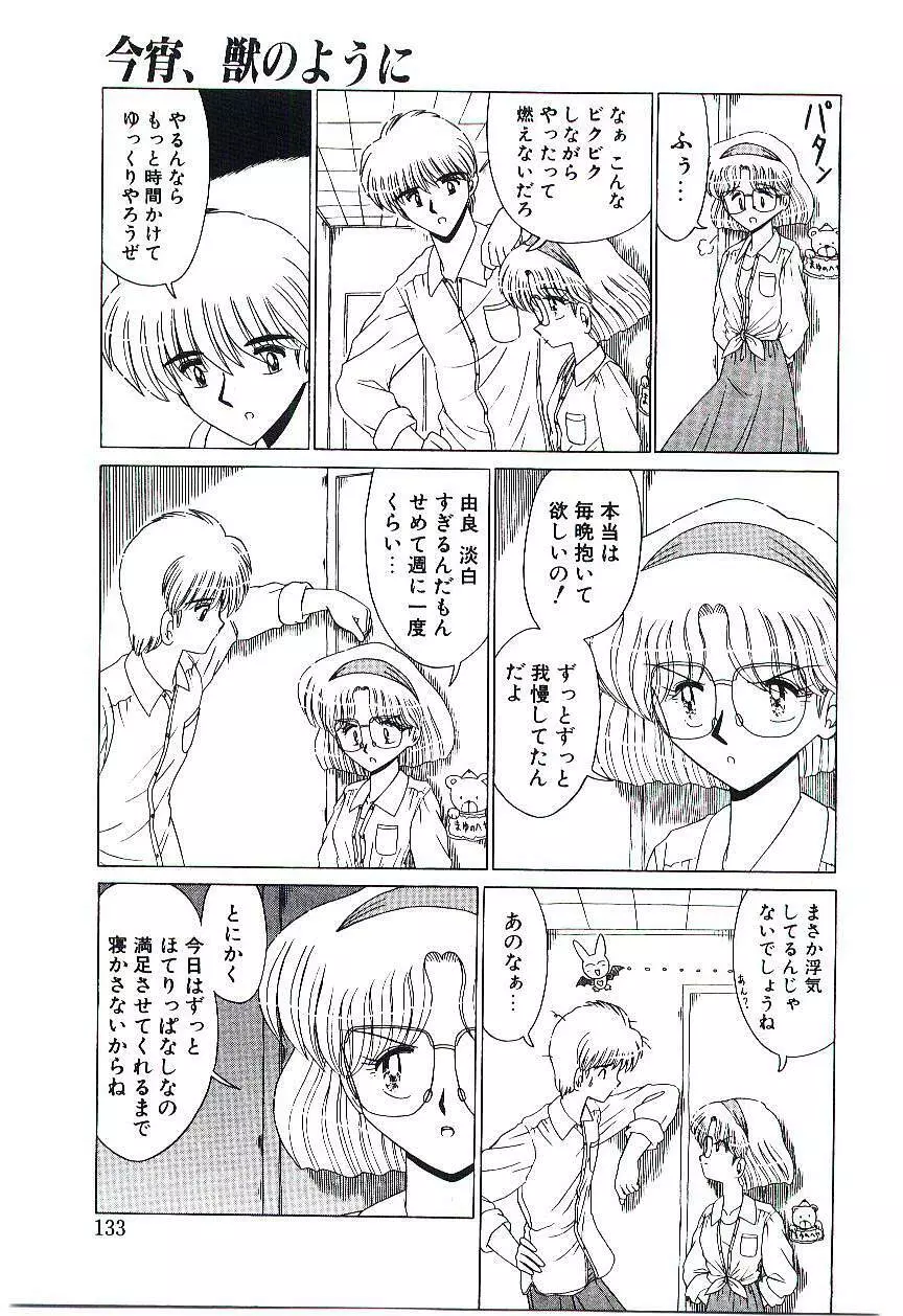 風とみどりの国から Page.134