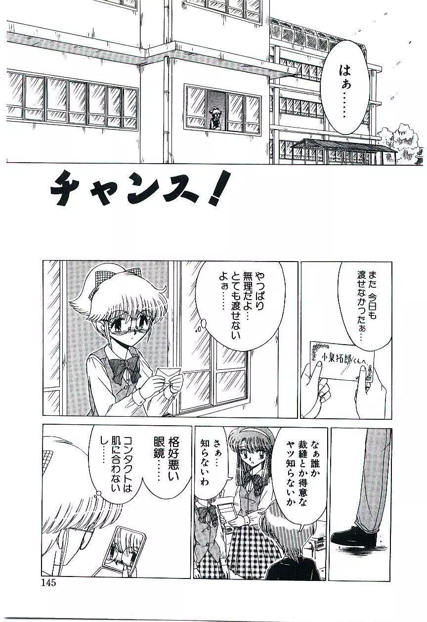 風とみどりの国から Page.146