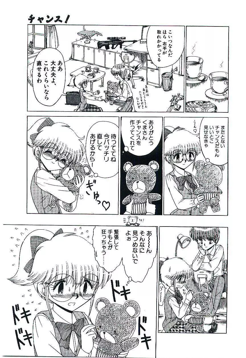 風とみどりの国から Page.150