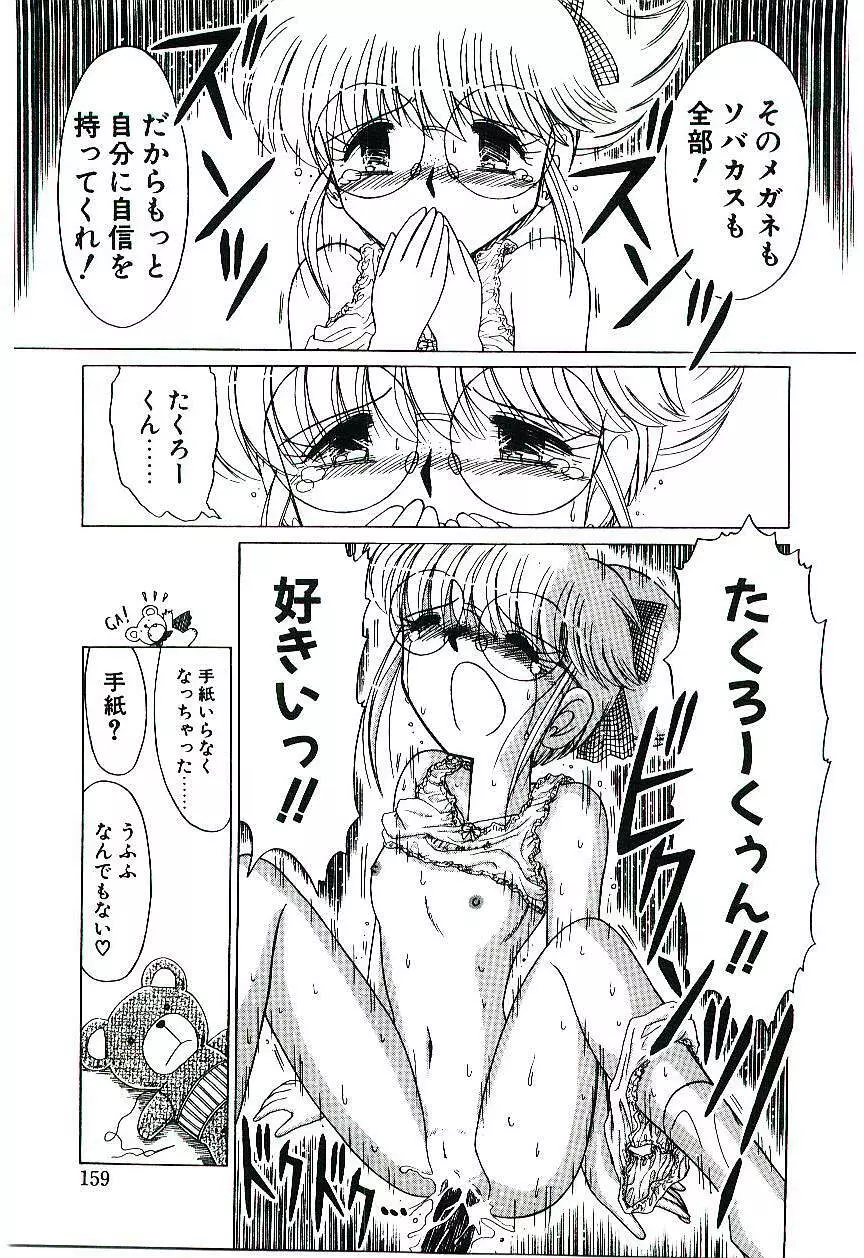 風とみどりの国から Page.160