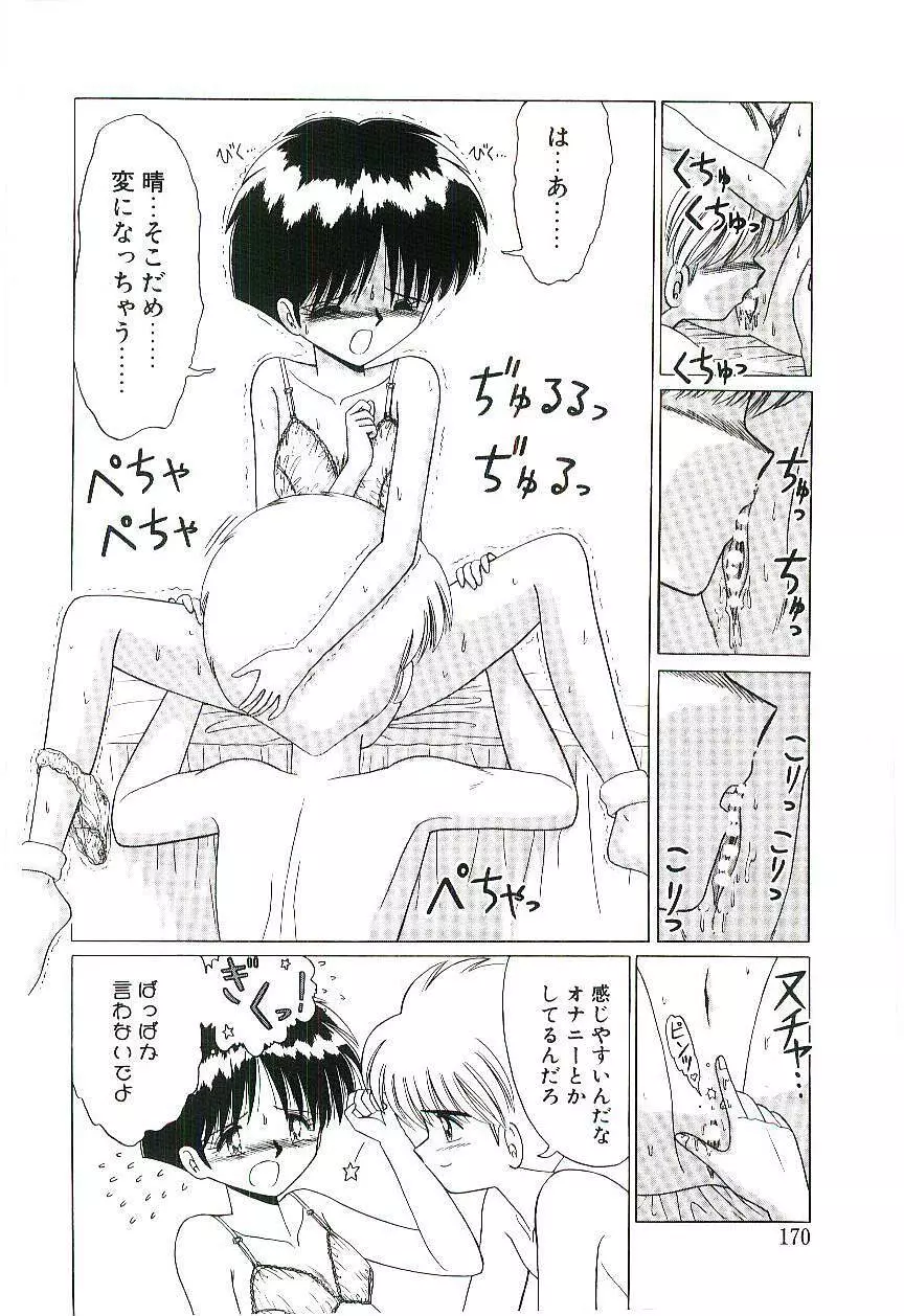 風とみどりの国から Page.171