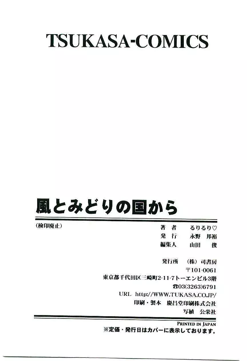 風とみどりの国から Page.180