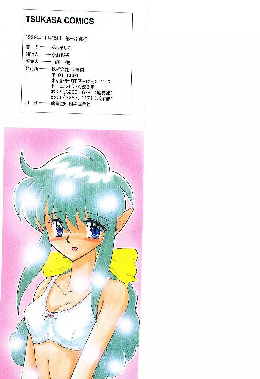 風とみどりの国から Page.183
