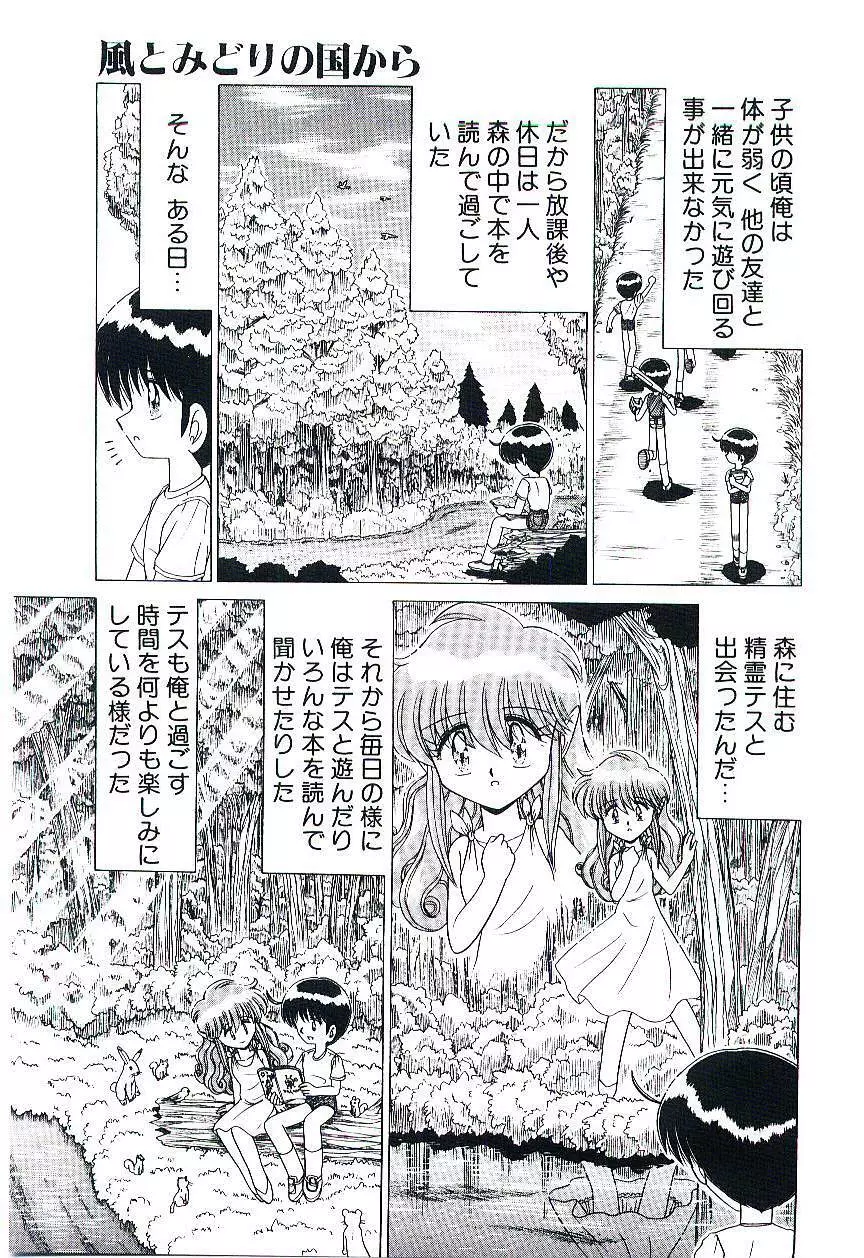 風とみどりの国から Page.22