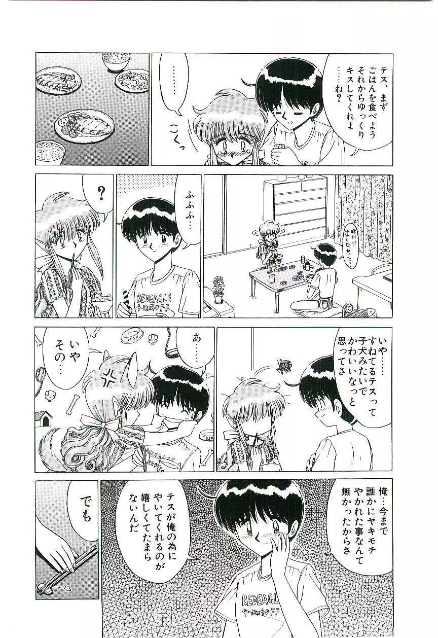 風とみどりの国から Page.27