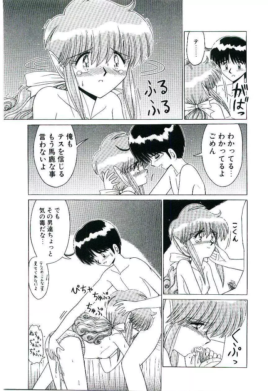 風とみどりの国から Page.30