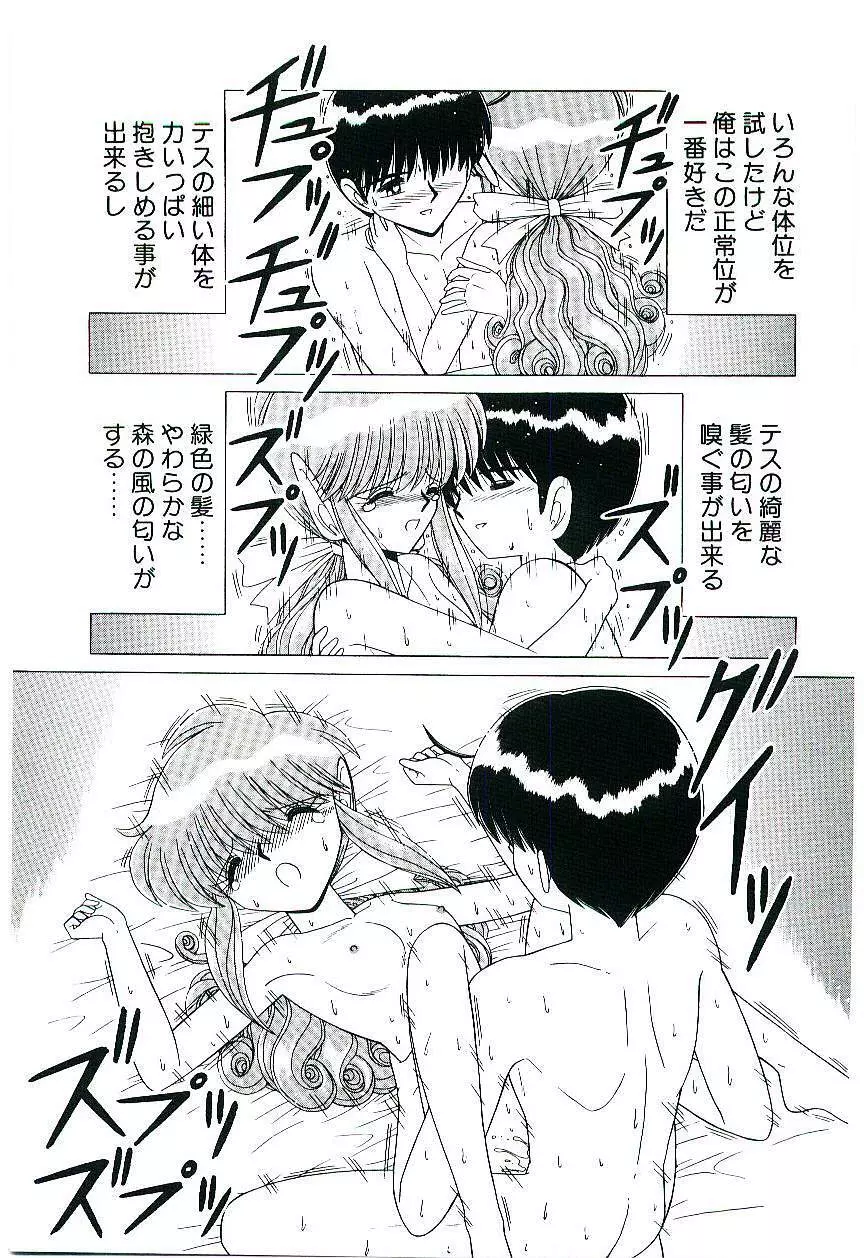風とみどりの国から Page.34