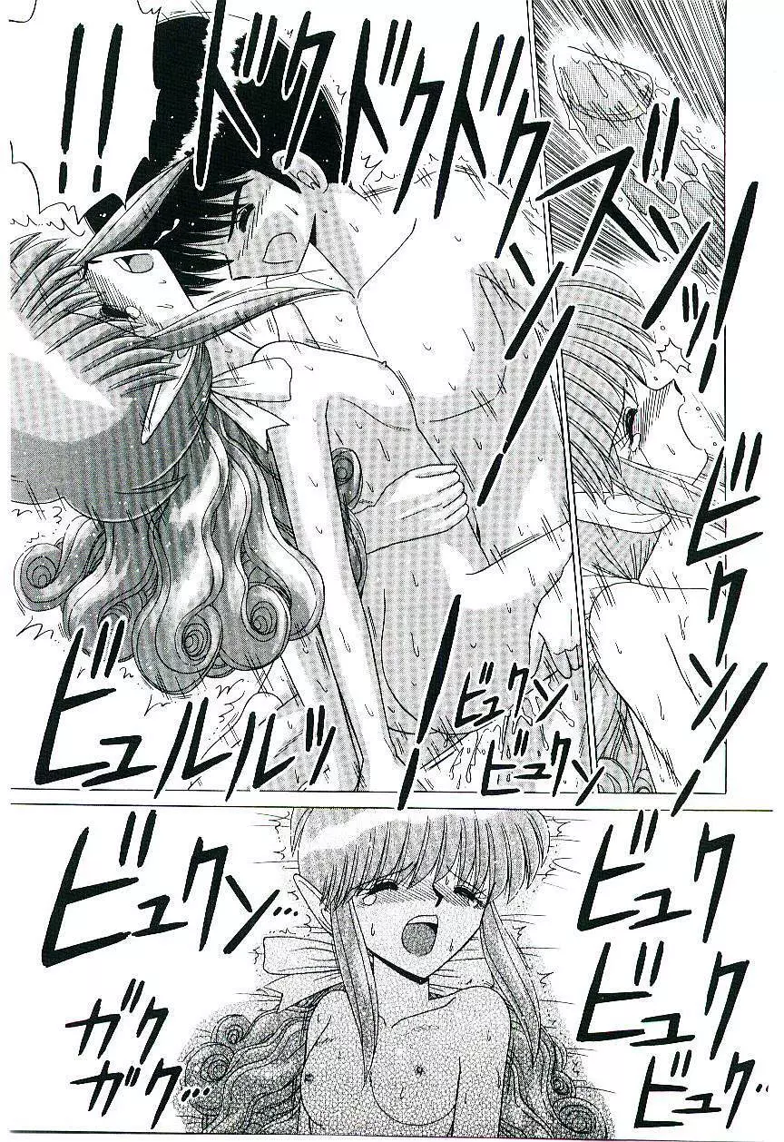 風とみどりの国から Page.36
