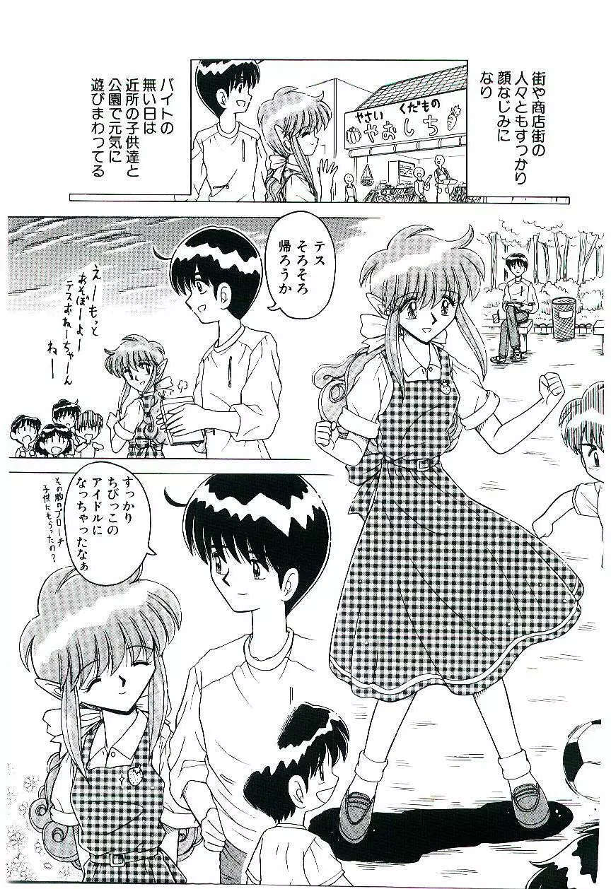 風とみどりの国から Page.40