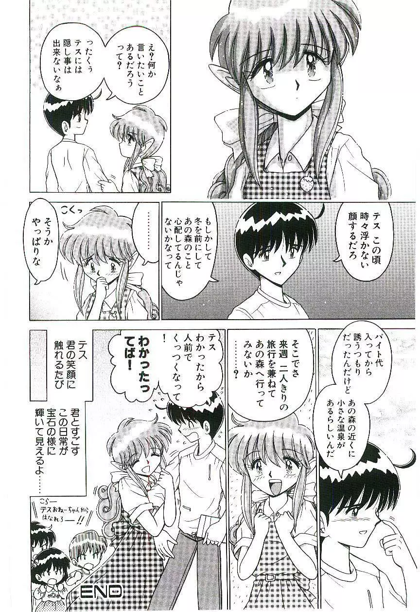 風とみどりの国から Page.41