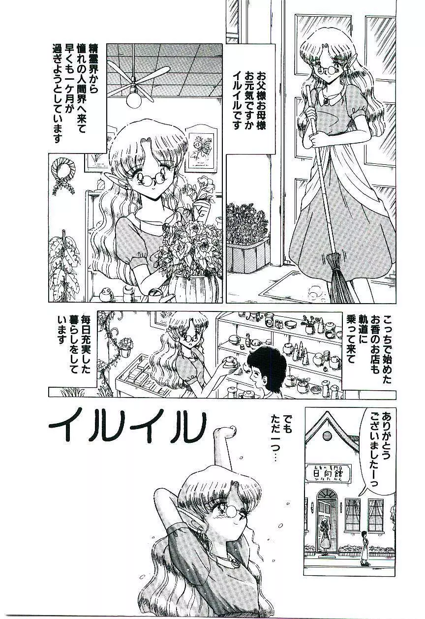 風とみどりの国から Page.42