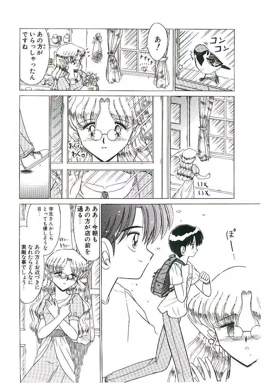 風とみどりの国から Page.43