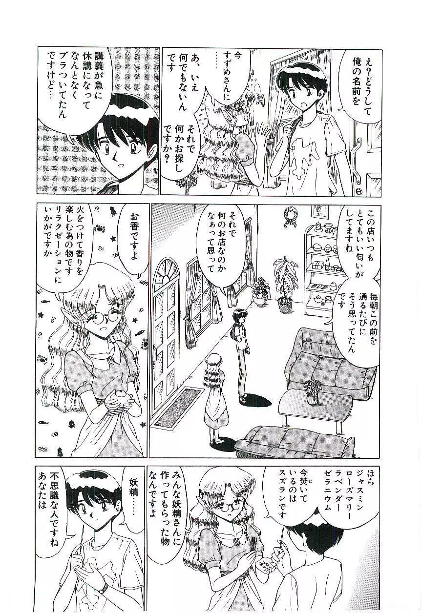 風とみどりの国から Page.45