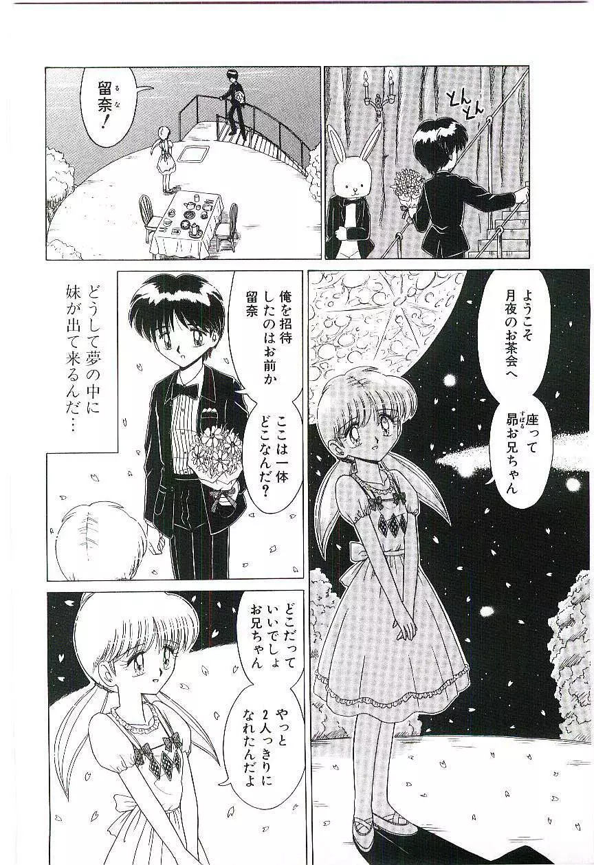 風とみどりの国から Page.55