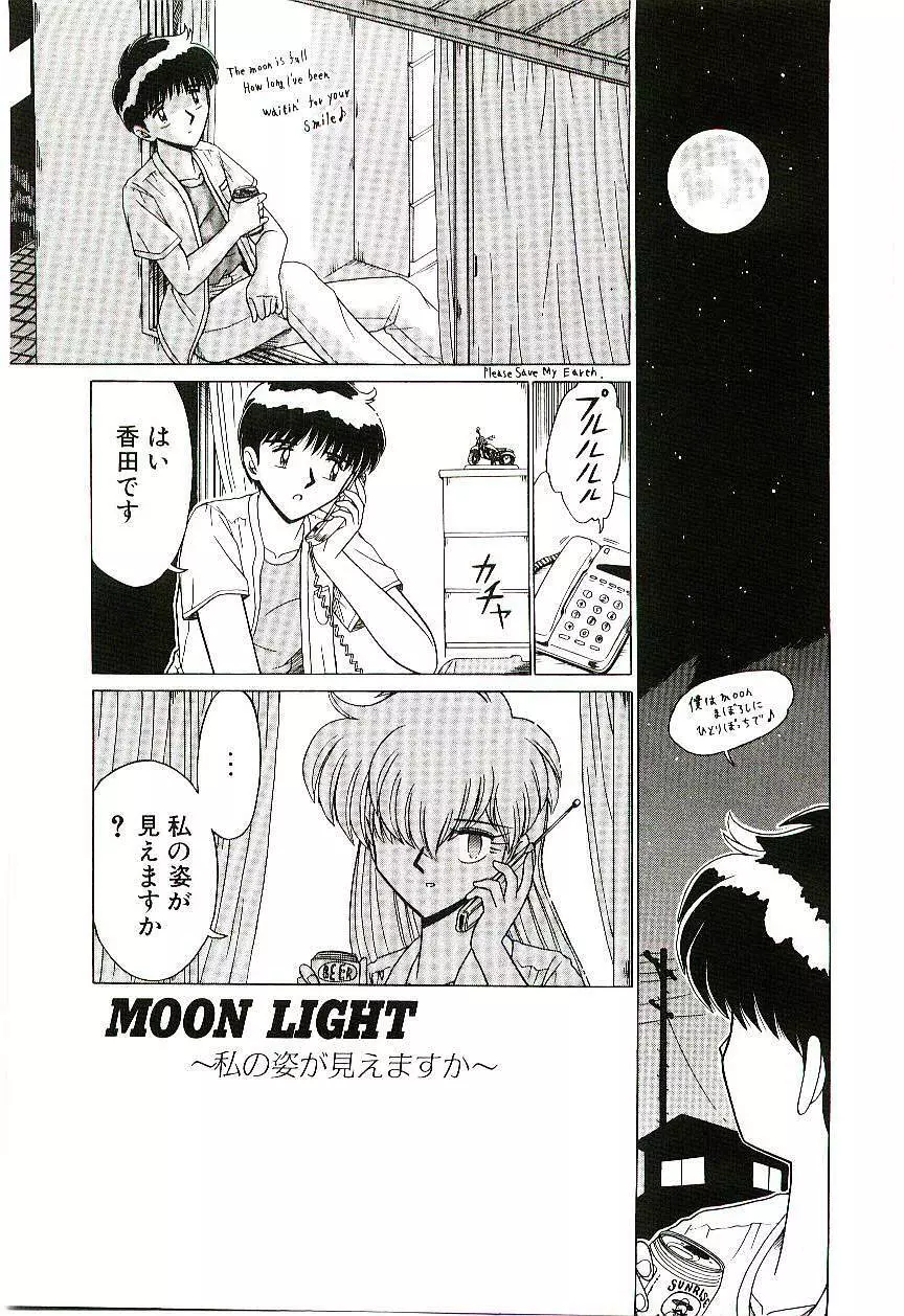 風とみどりの国から Page.62