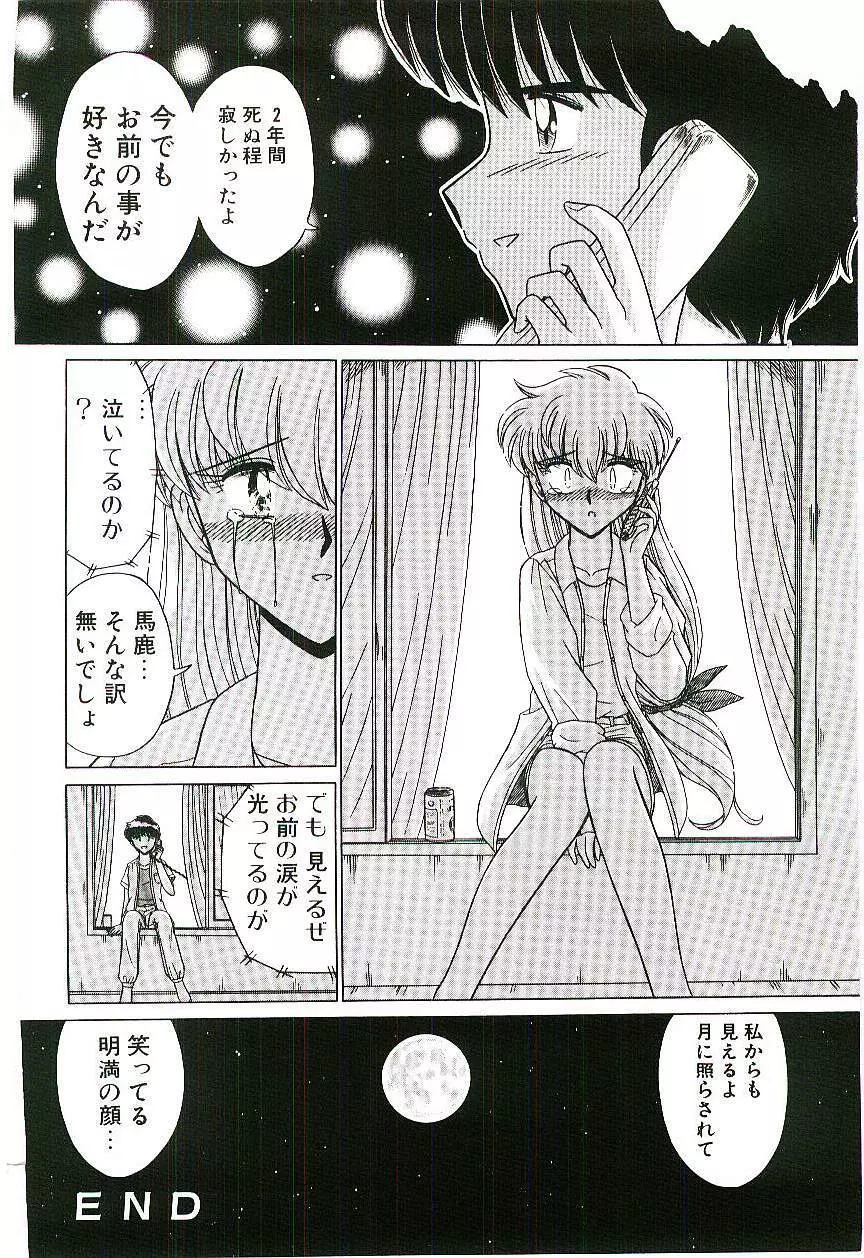 風とみどりの国から Page.73