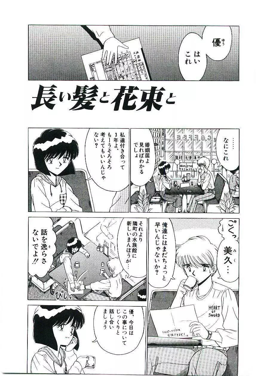風とみどりの国から Page.74