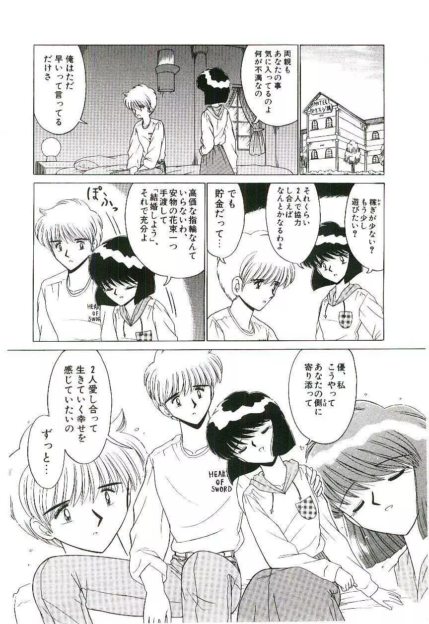 風とみどりの国から Page.75
