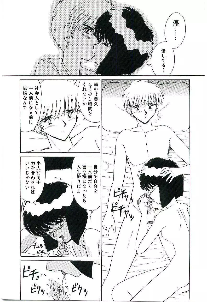 風とみどりの国から Page.76
