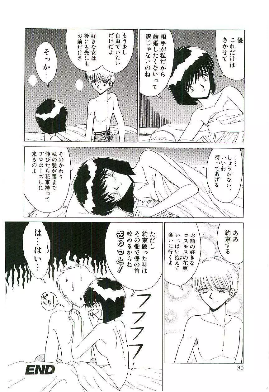 風とみどりの国から Page.81