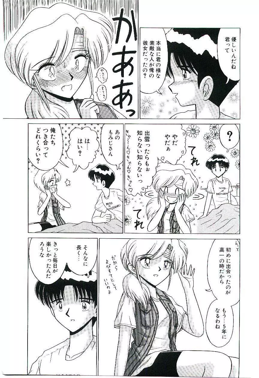 風とみどりの国から Page.84