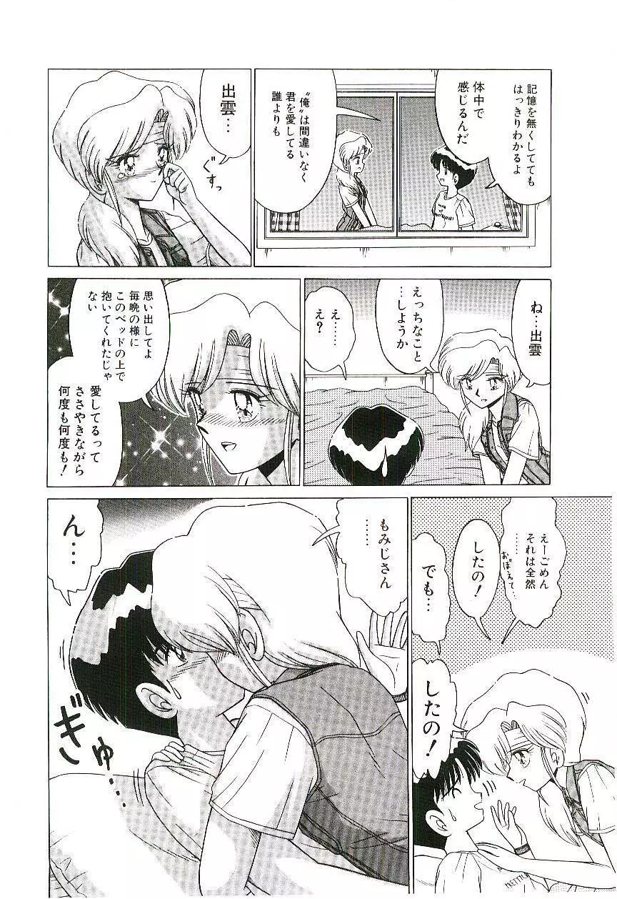 風とみどりの国から Page.85