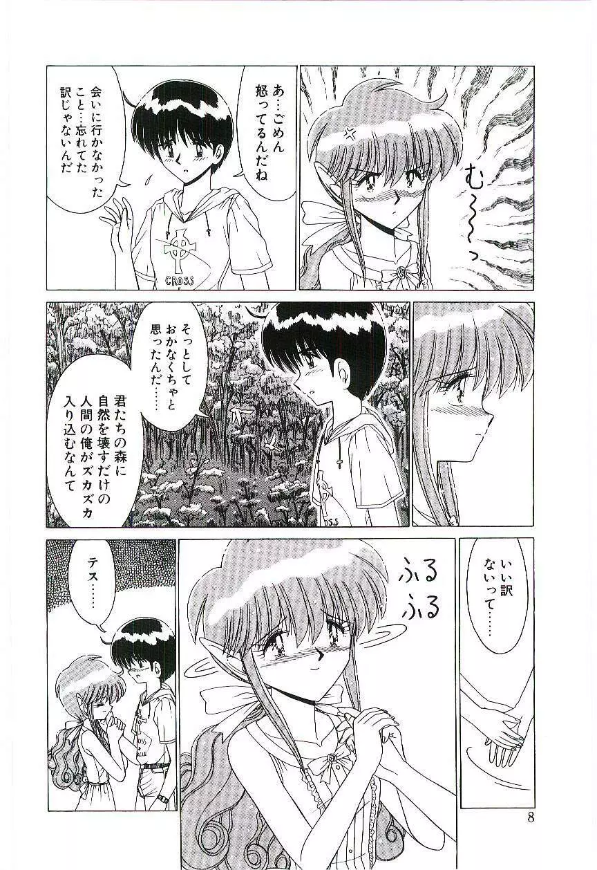 風とみどりの国から Page.9