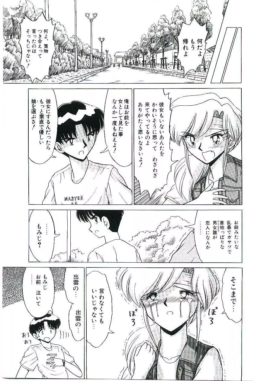 風とみどりの国から Page.92