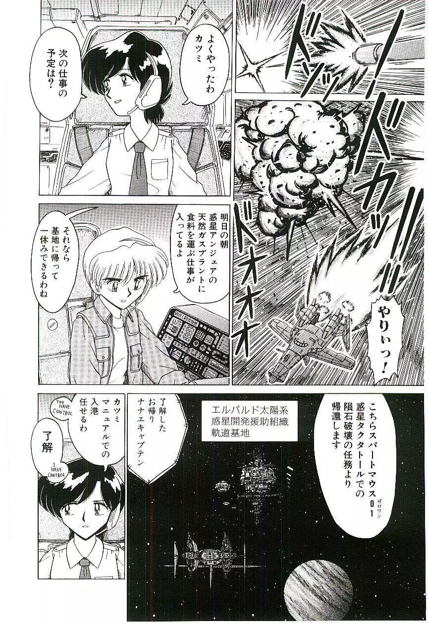 風とみどりの国から Page.95