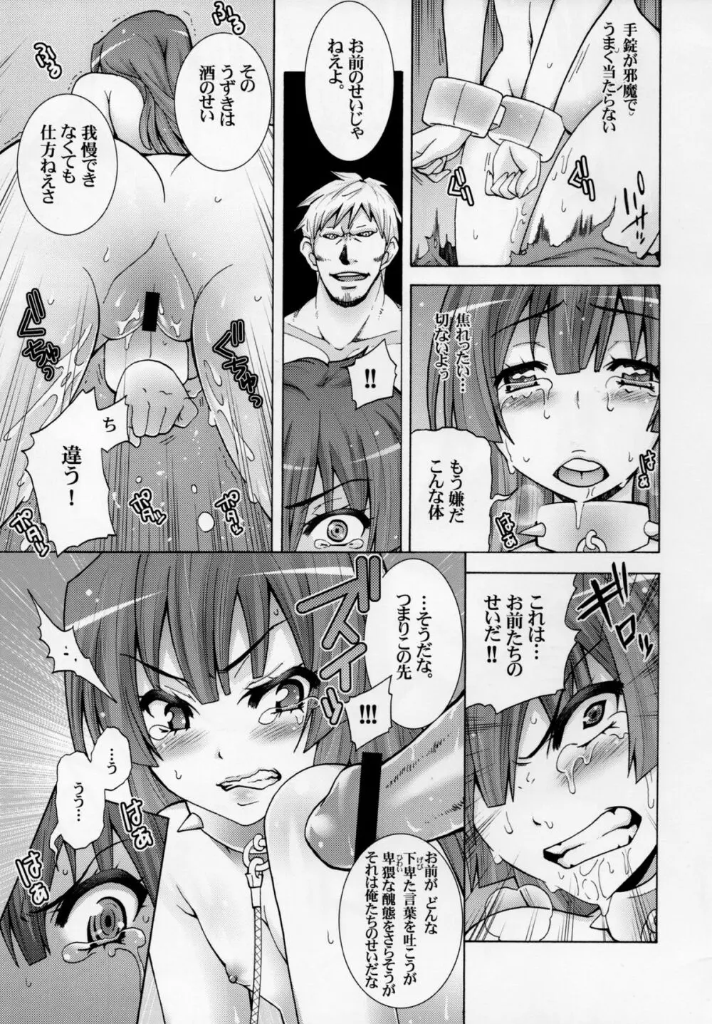 極東の雌豚を躾ける境界線 Page.17