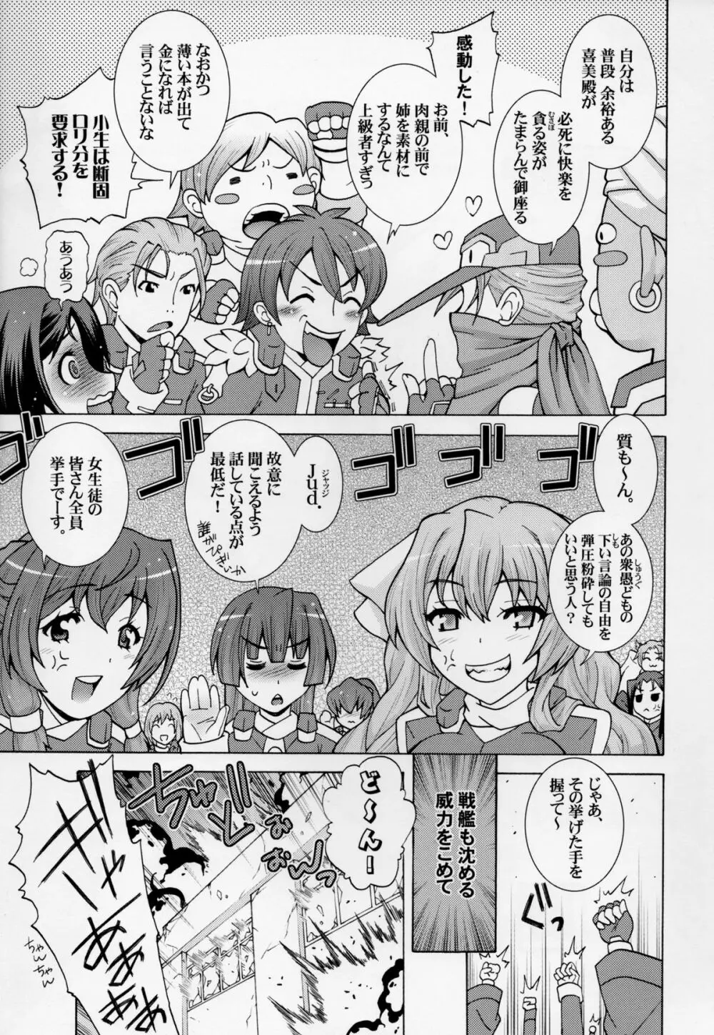 極東の雌豚を躾ける境界線 Page.25