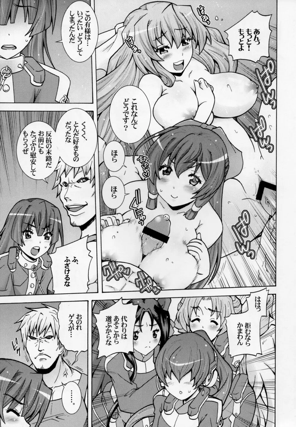 極東の雌豚を躾ける境界線 Page.5