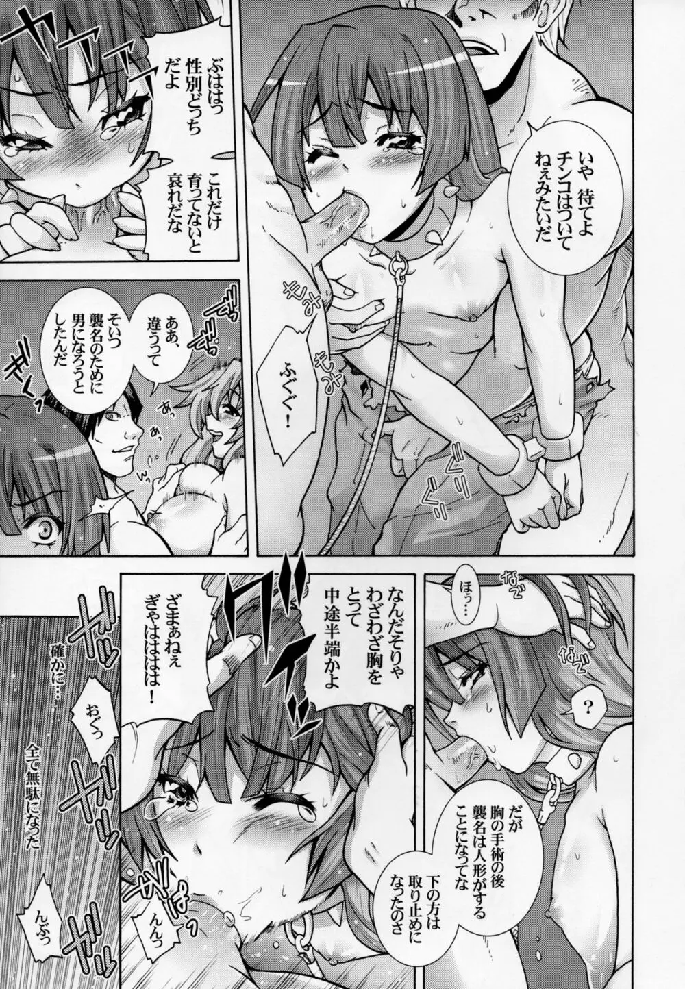 極東の雌豚を躾ける境界線 Page.9