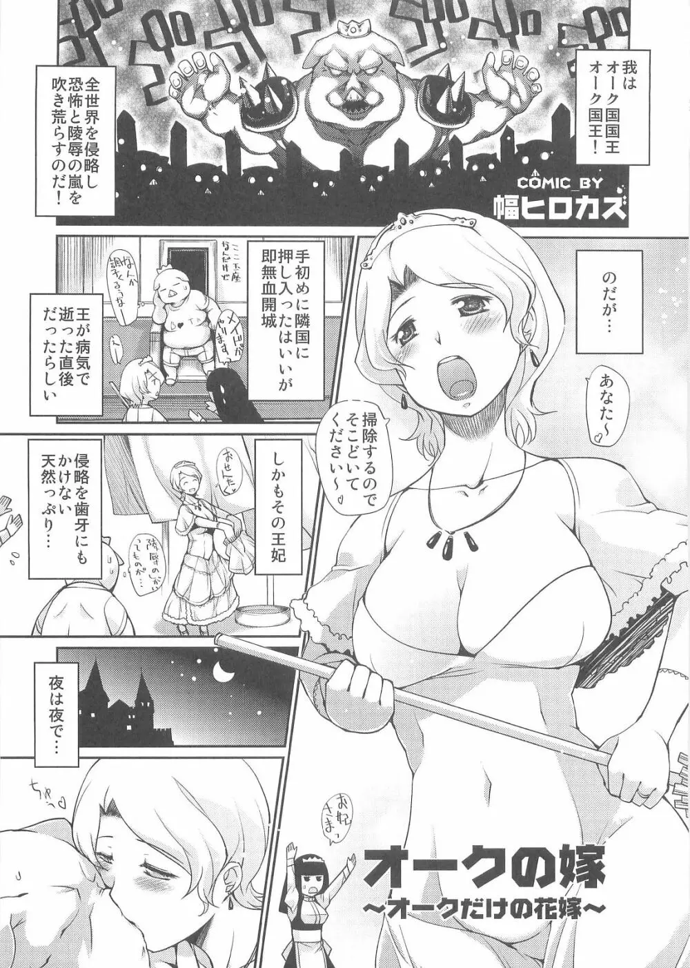 豚姫 vol.0 Page.9