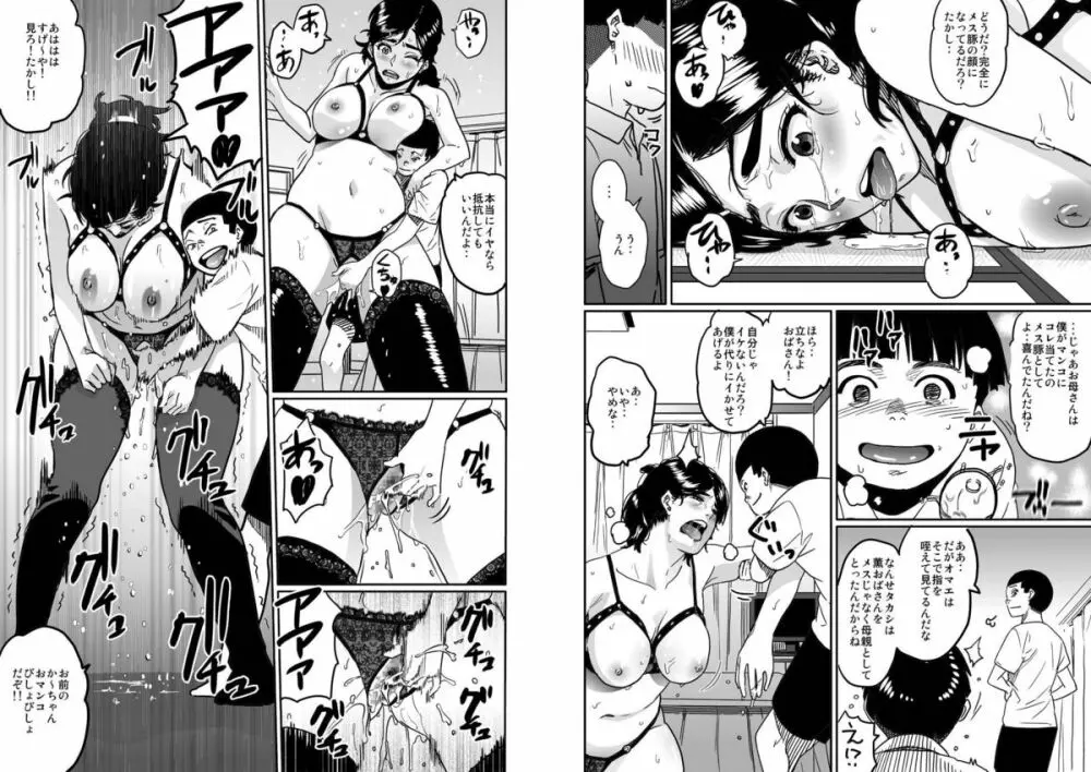 母親失格私と息子のメス豚寝取られ性教育 Page.17